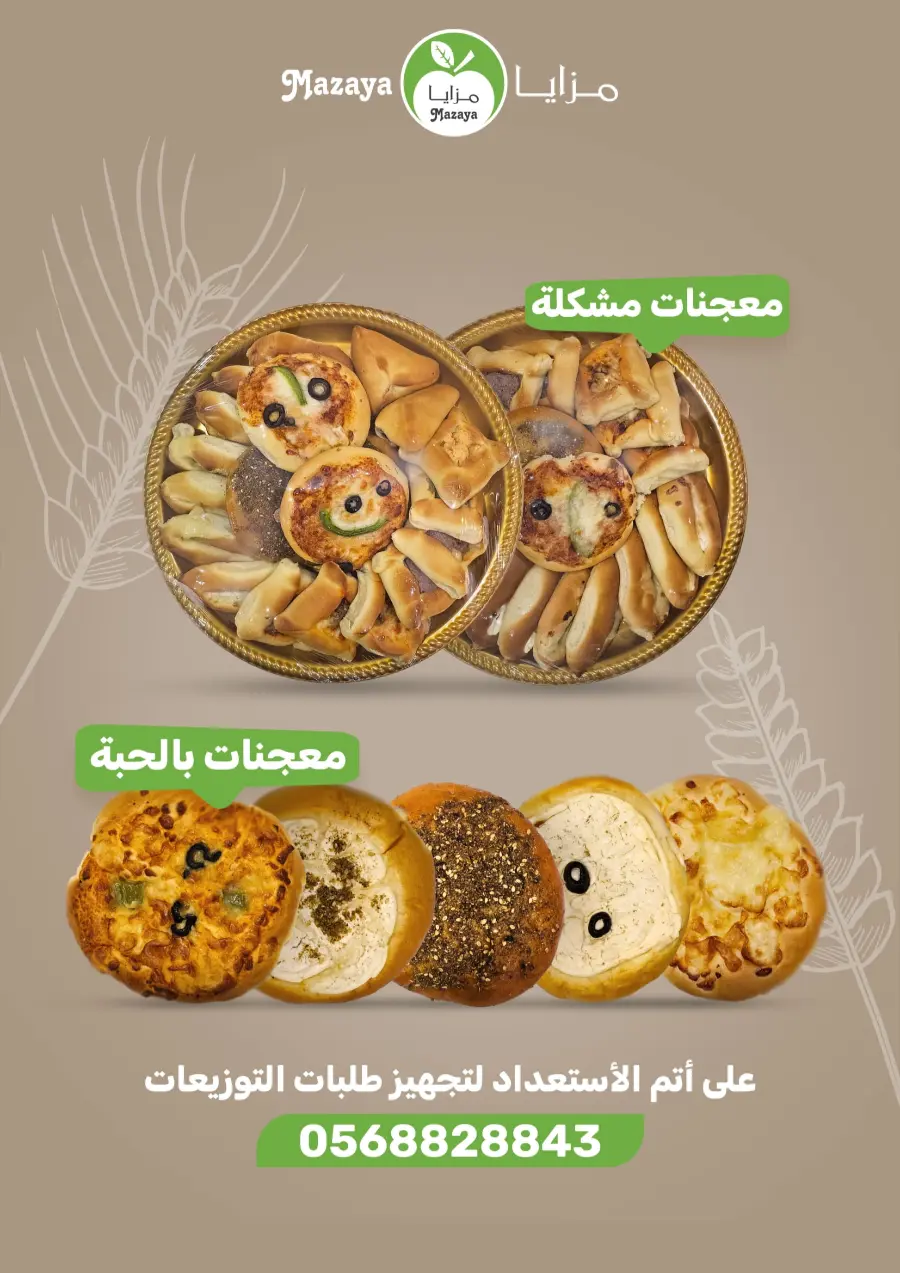Offers In Mazaya Dammam